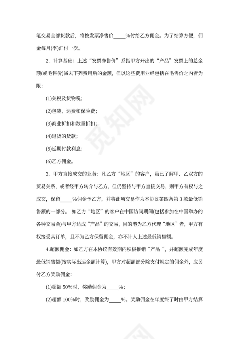 浙江省外贸代理协议