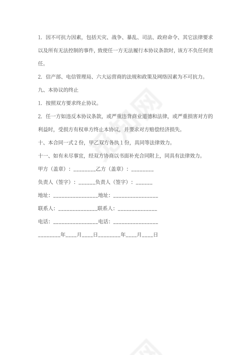 代理商分销合同