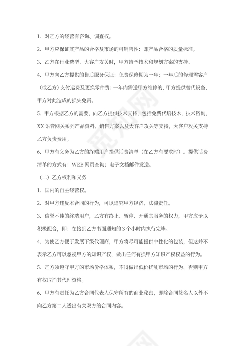 代理商分销合同