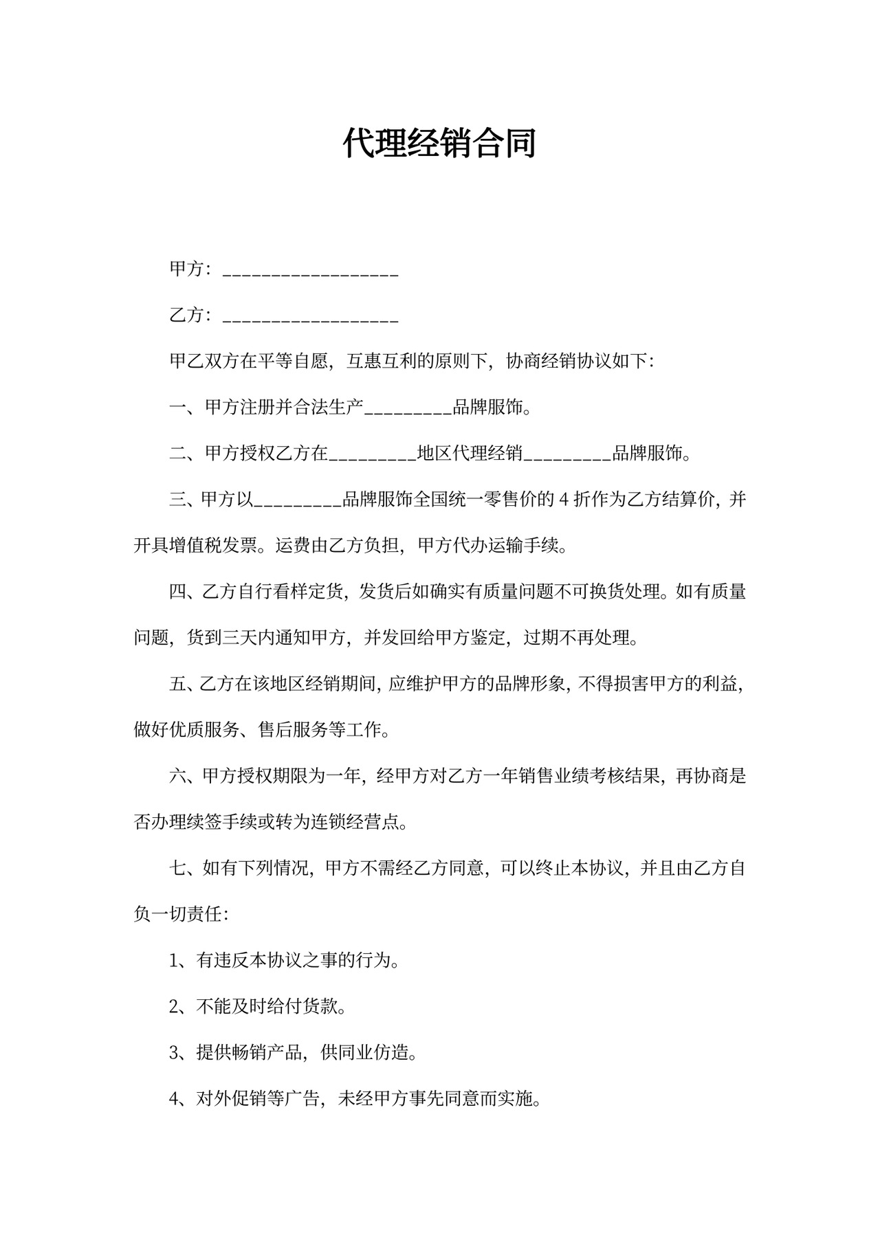 代理经销合同