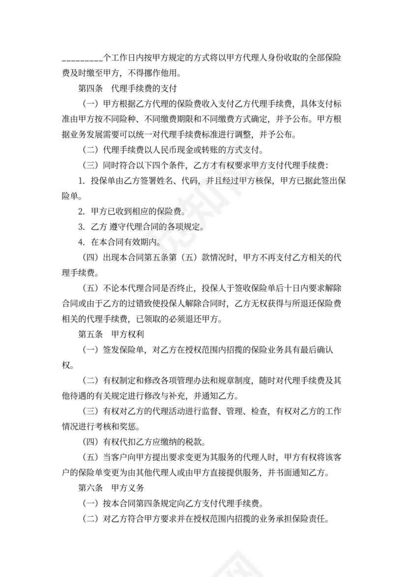 个人代理人保险代理合同