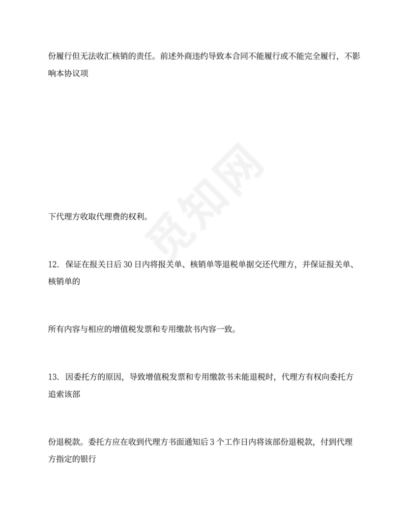 新出口代理合同模板