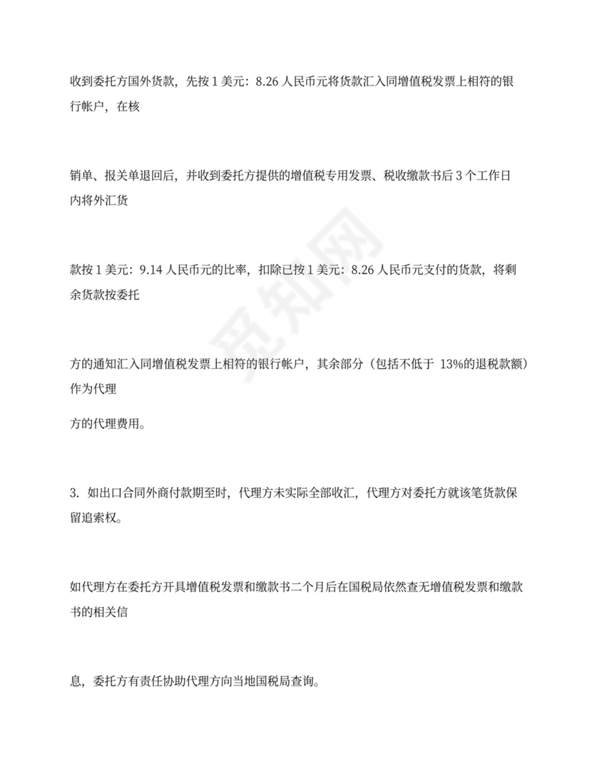 新出口代理合同模板