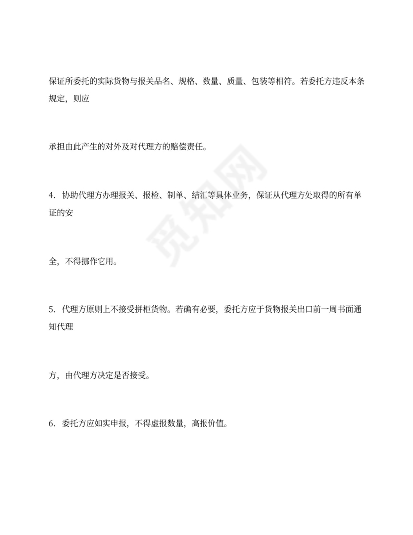 新出口代理合同模板