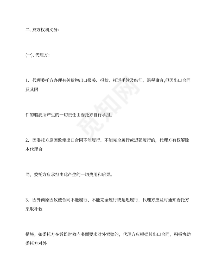 新出口代理合同模板