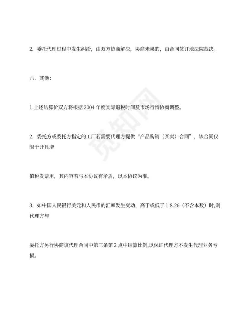 新出口代理合同模板