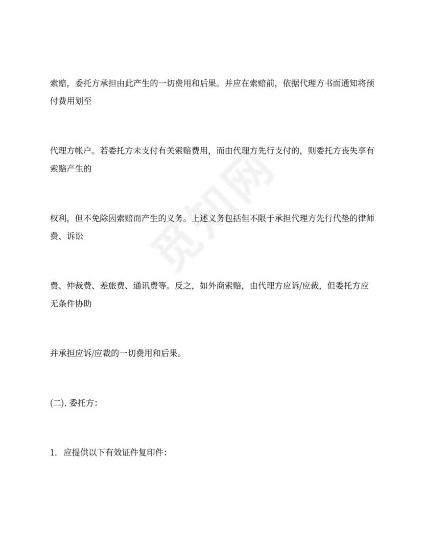 新出口代理合同模板