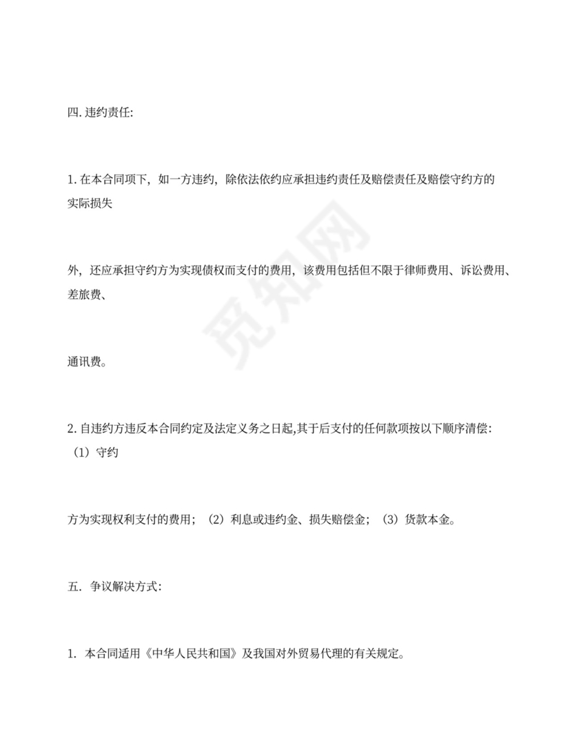 新出口代理合同模板