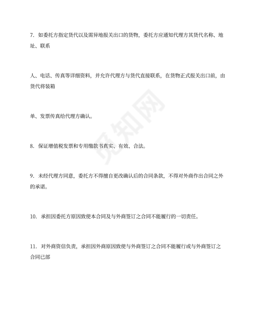 新出口代理合同模板