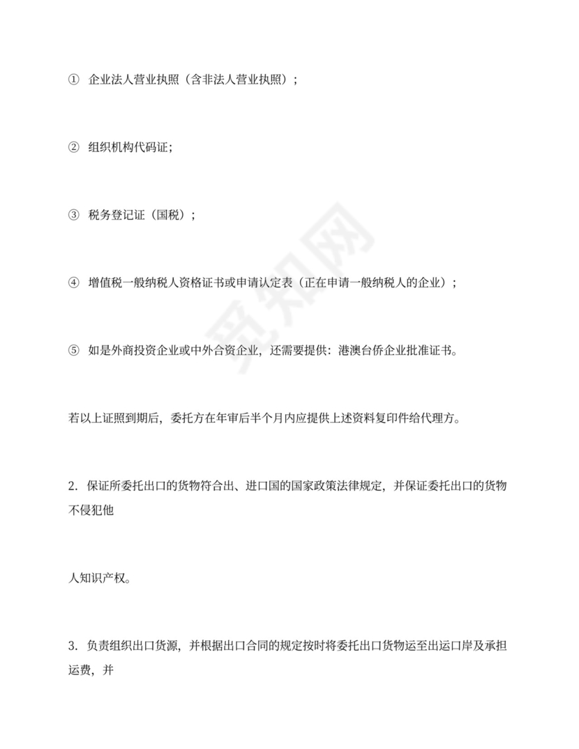 新出口代理合同模板