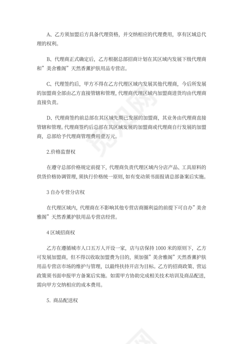 化妆品代理合同模板