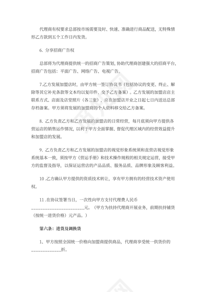 化妆品代理合同模板