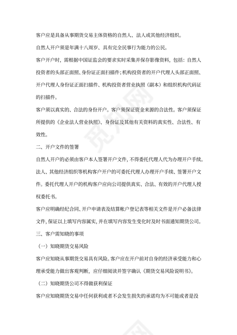 经纪合同-委托代理