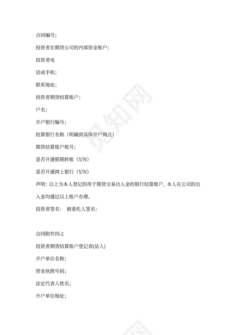 经纪合同-委托代理