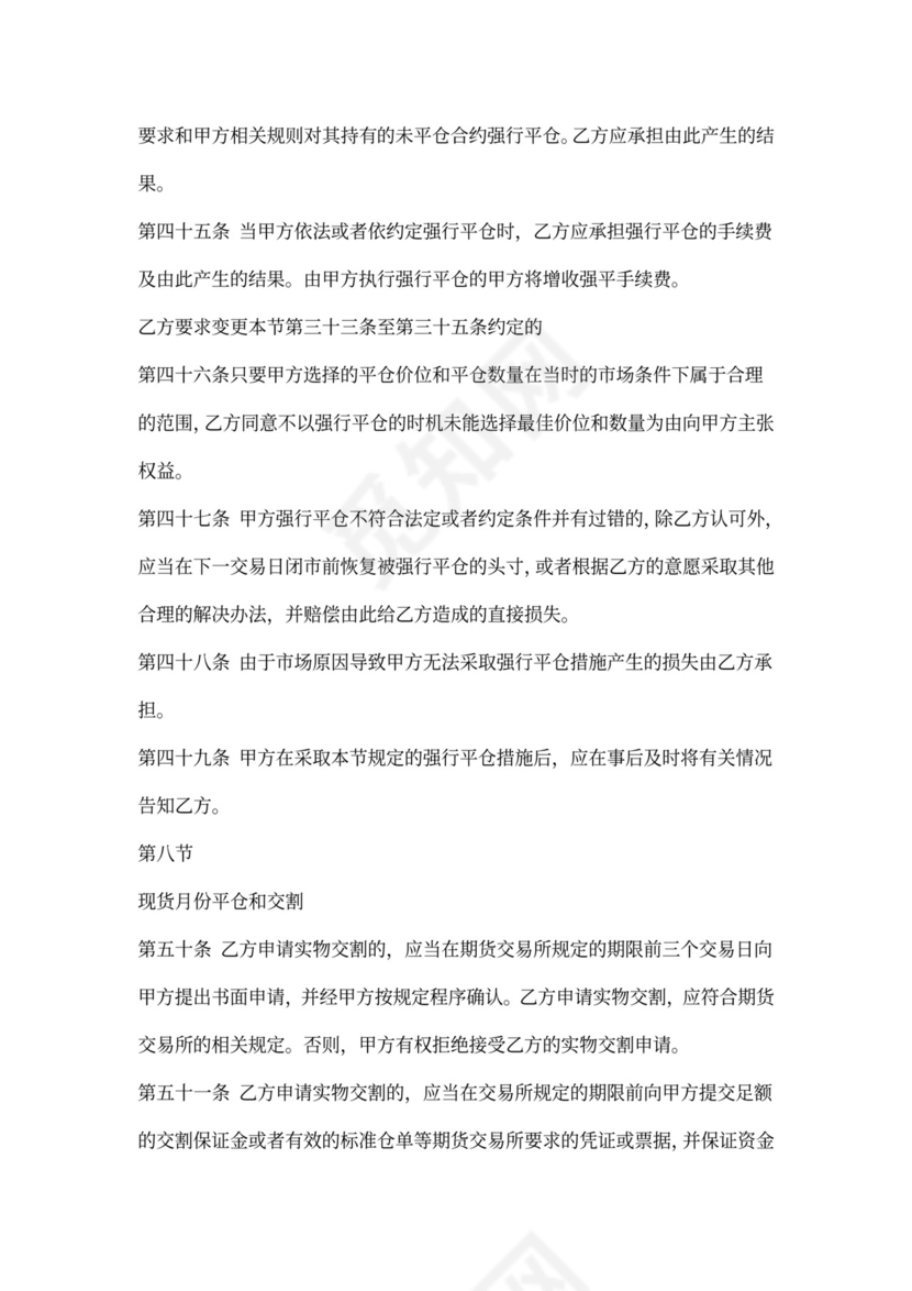 经纪合同-委托代理