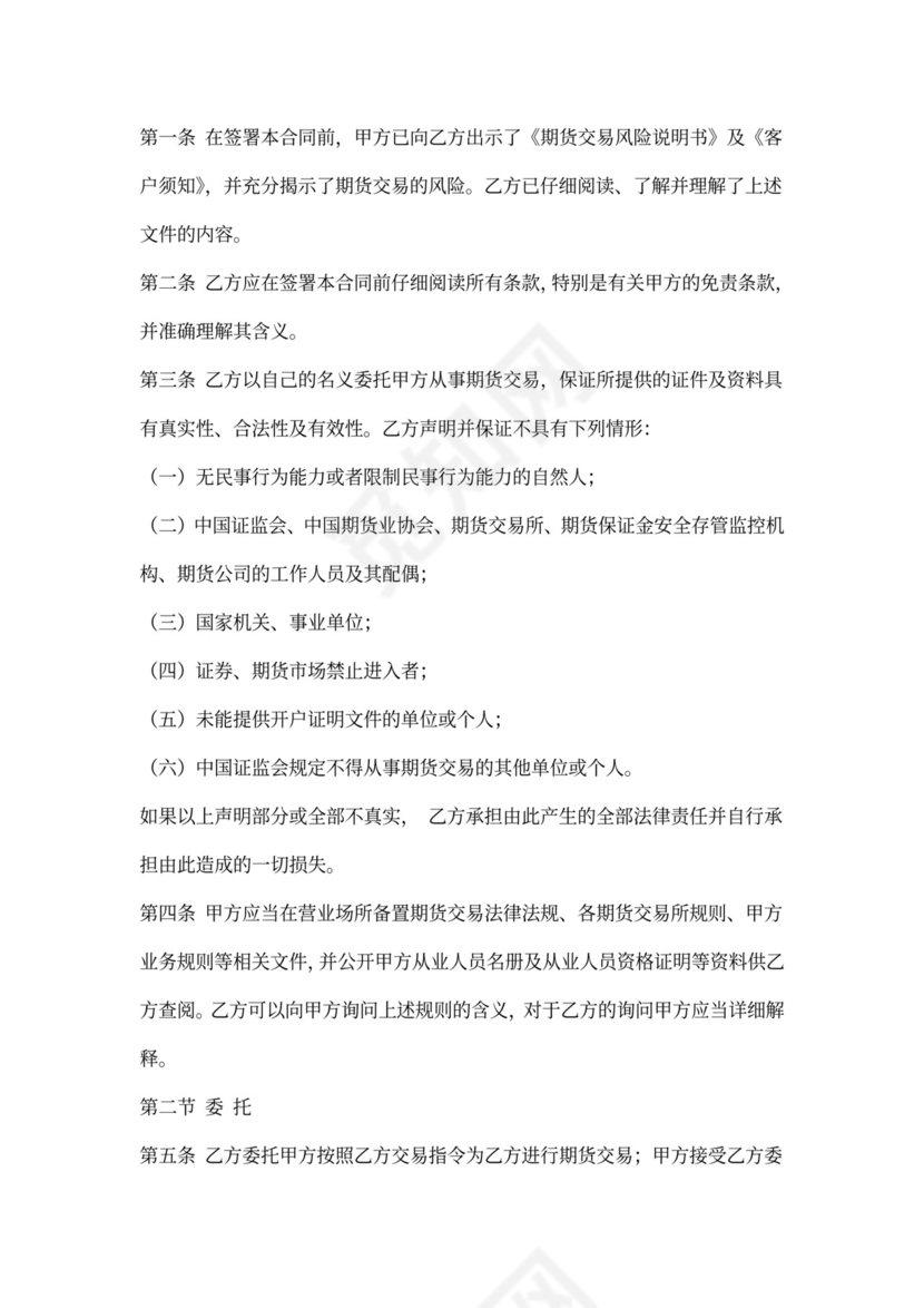 经纪合同-委托代理