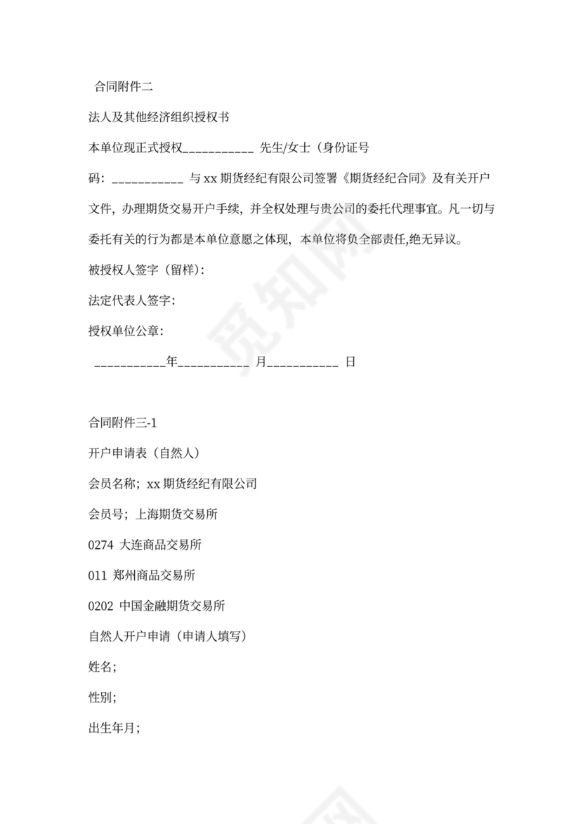 经纪合同-委托代理