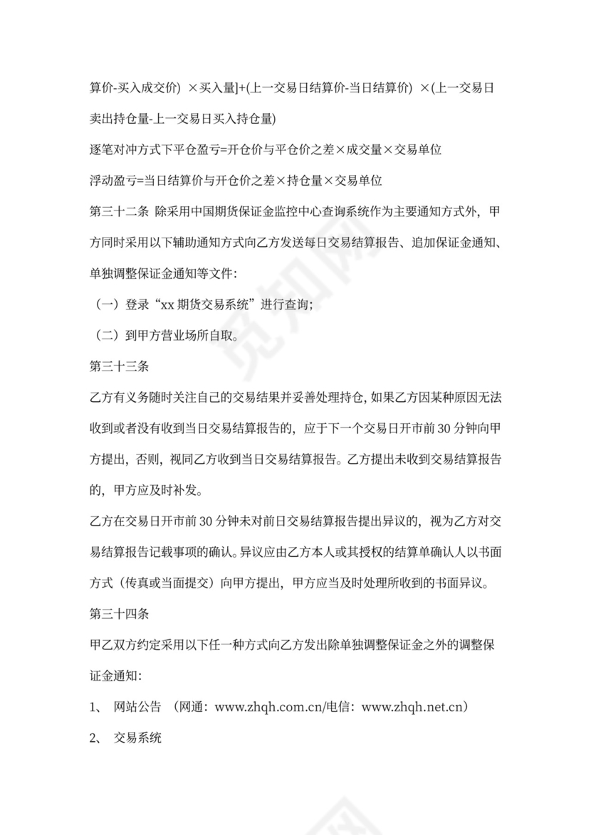 经纪合同-委托代理