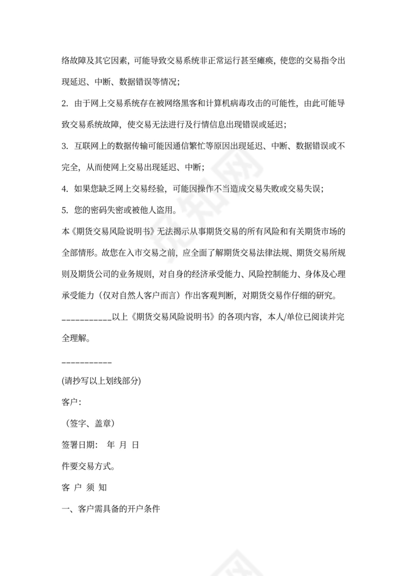 经纪合同-委托代理