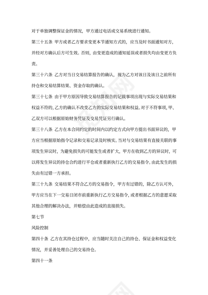 经纪合同-委托代理