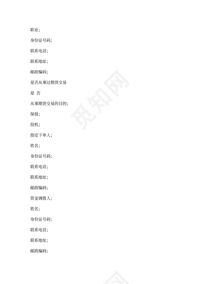 经纪合同-委托代理