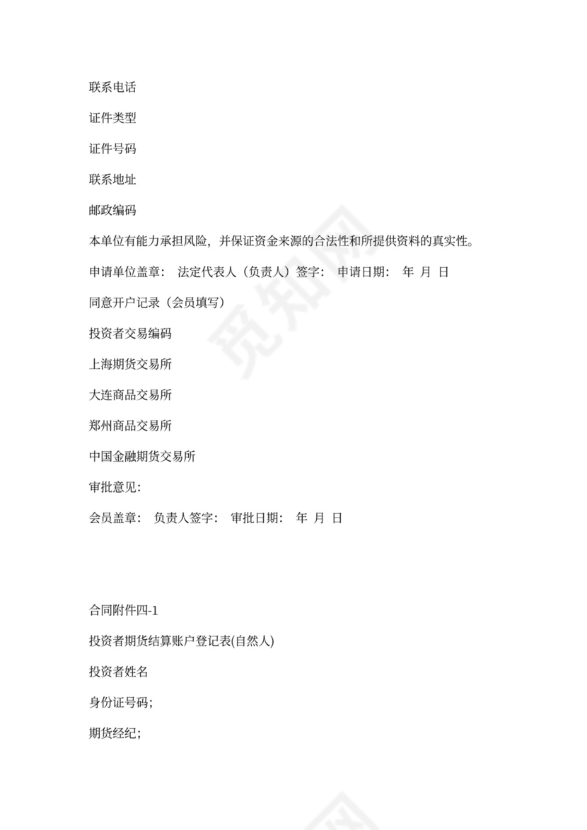 经纪合同-委托代理