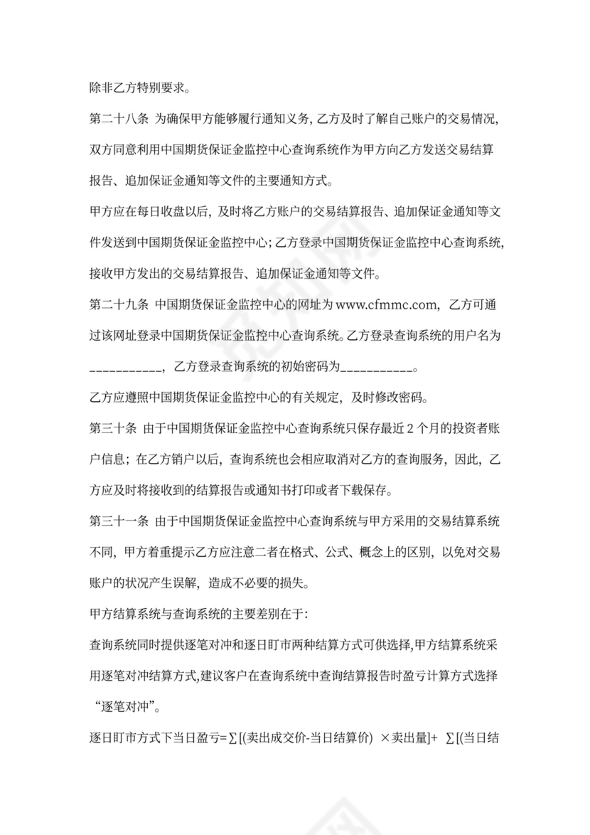 经纪合同-委托代理