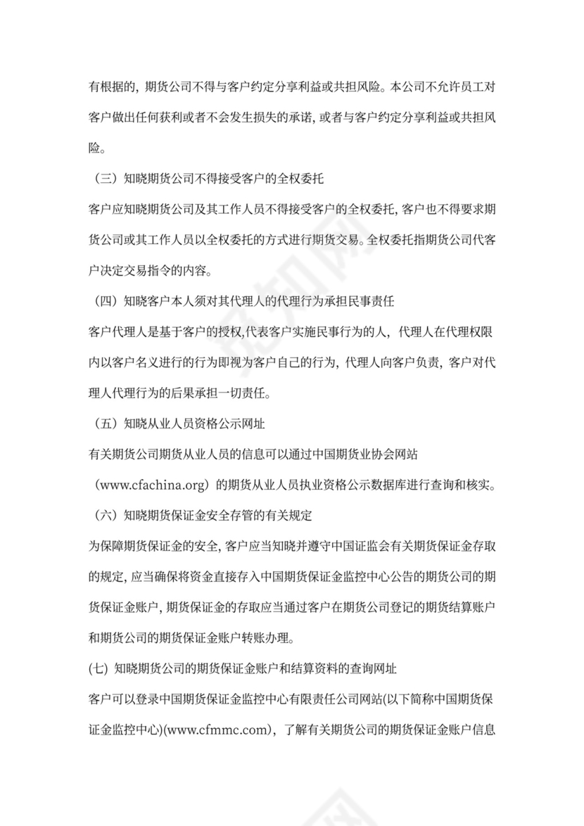 经纪合同-委托代理