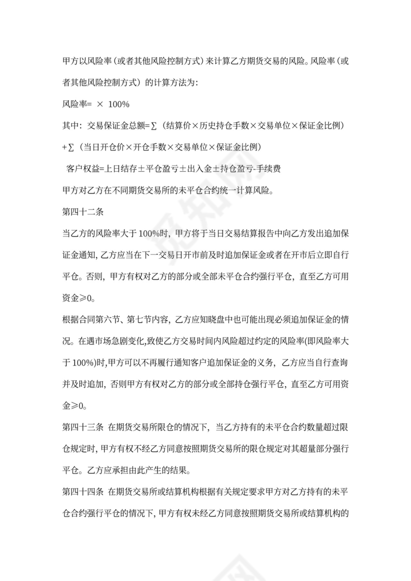 经纪合同-委托代理