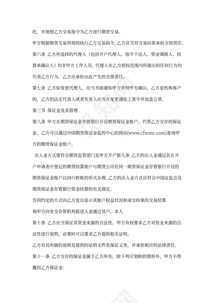 经纪合同-委托代理