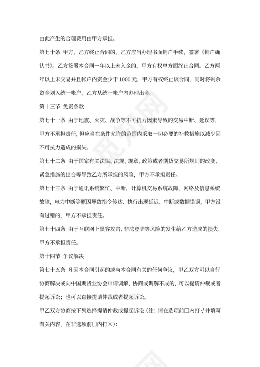 经纪合同-委托代理