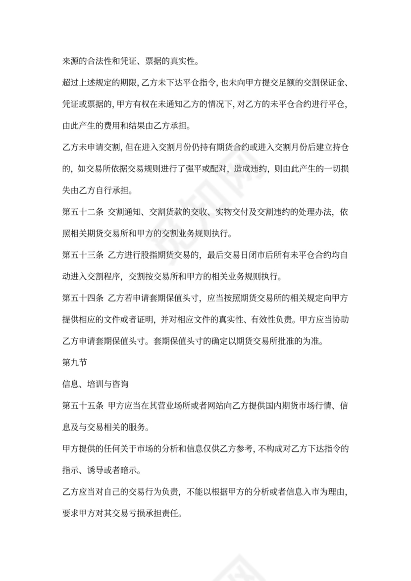 经纪合同-委托代理