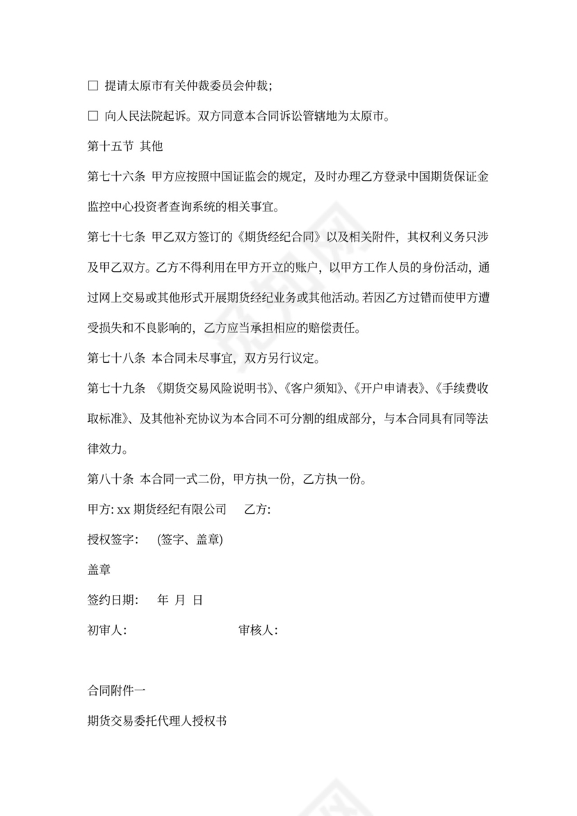 经纪合同-委托代理