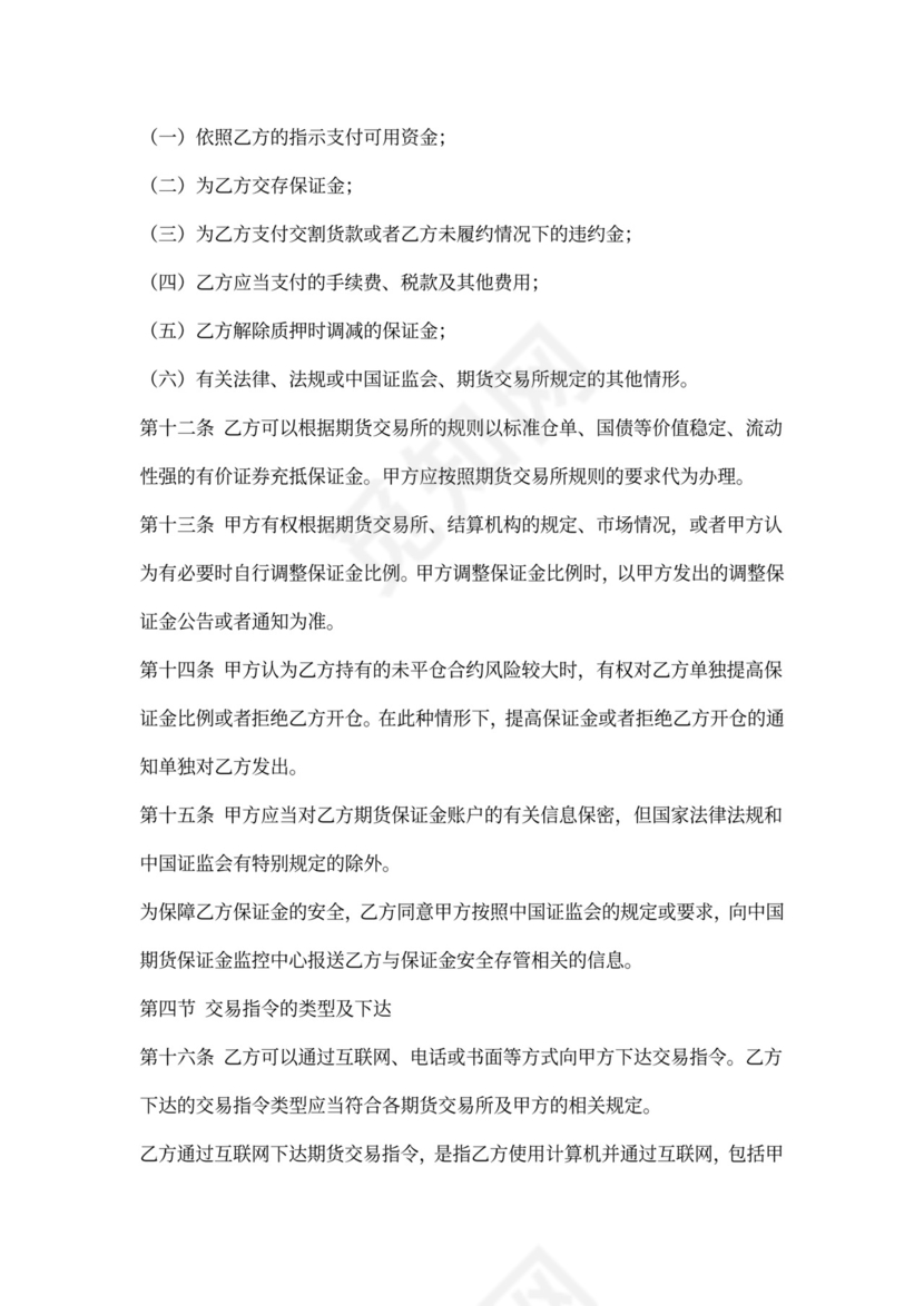 经纪合同-委托代理