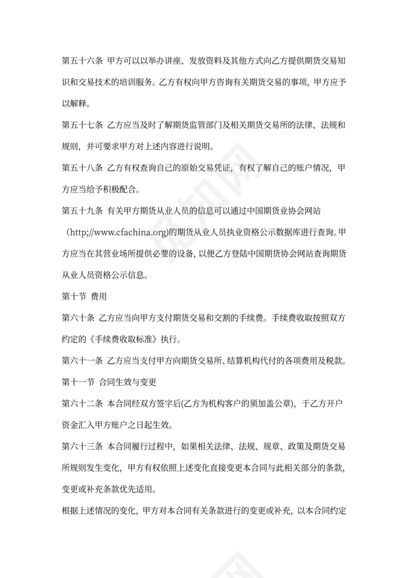 经纪合同-委托代理