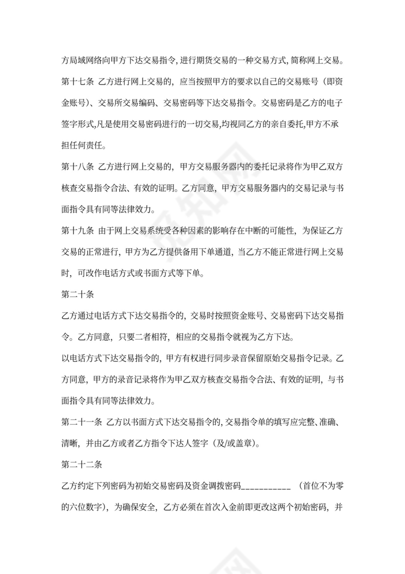 经纪合同-委托代理