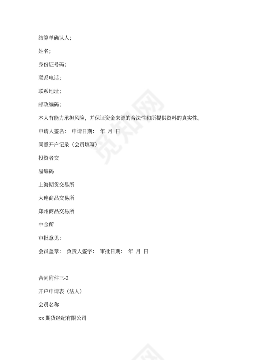 经纪合同-委托代理