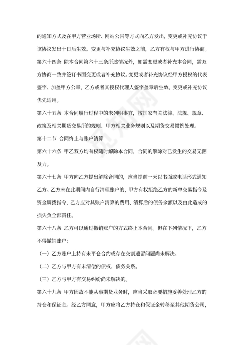 经纪合同-委托代理