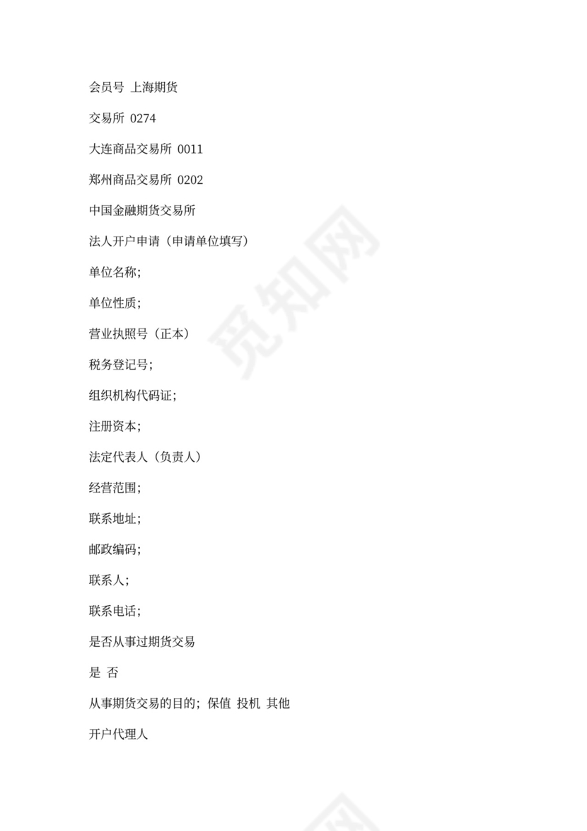 经纪合同-委托代理