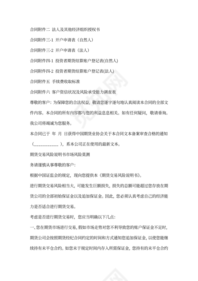 经纪合同-委托代理