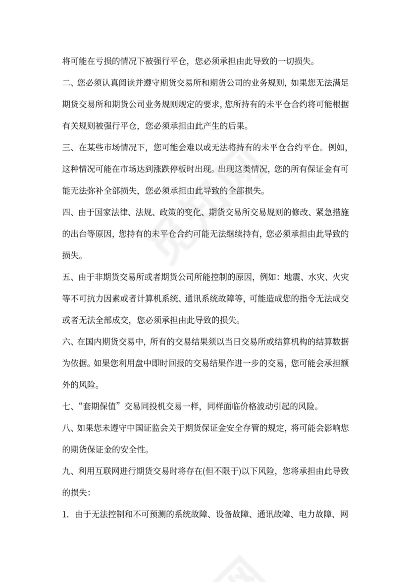 经纪合同-委托代理