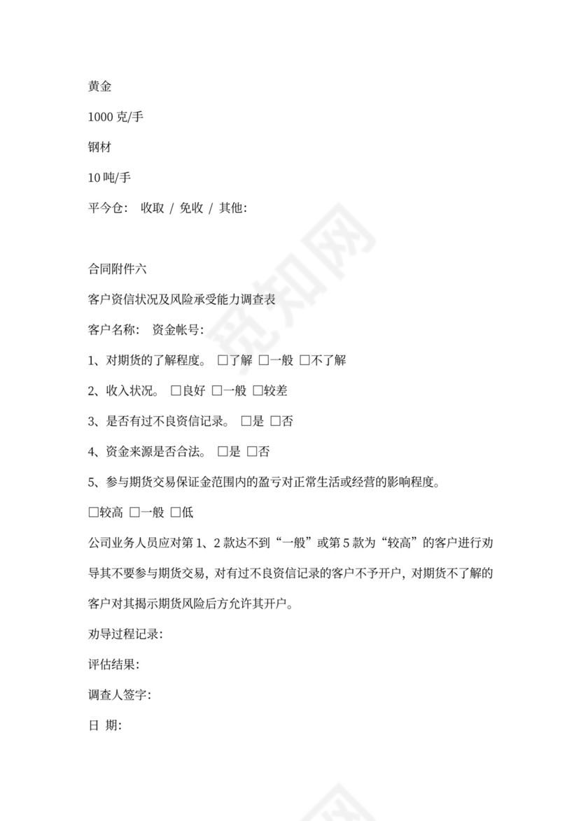 经纪合同-委托代理