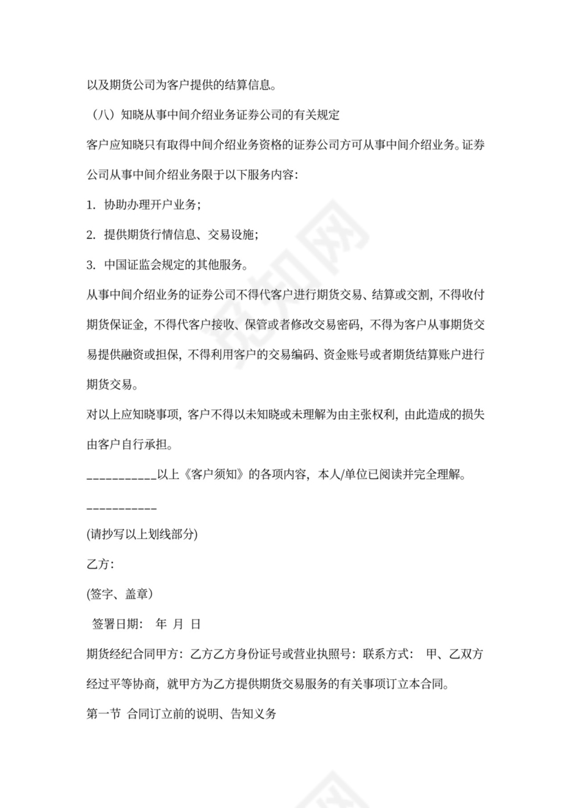 经纪合同-委托代理