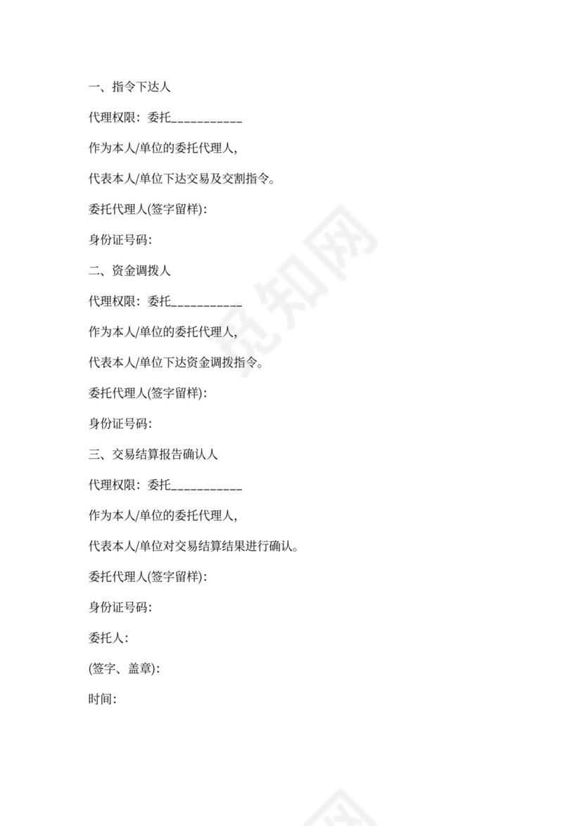 经纪合同-委托代理