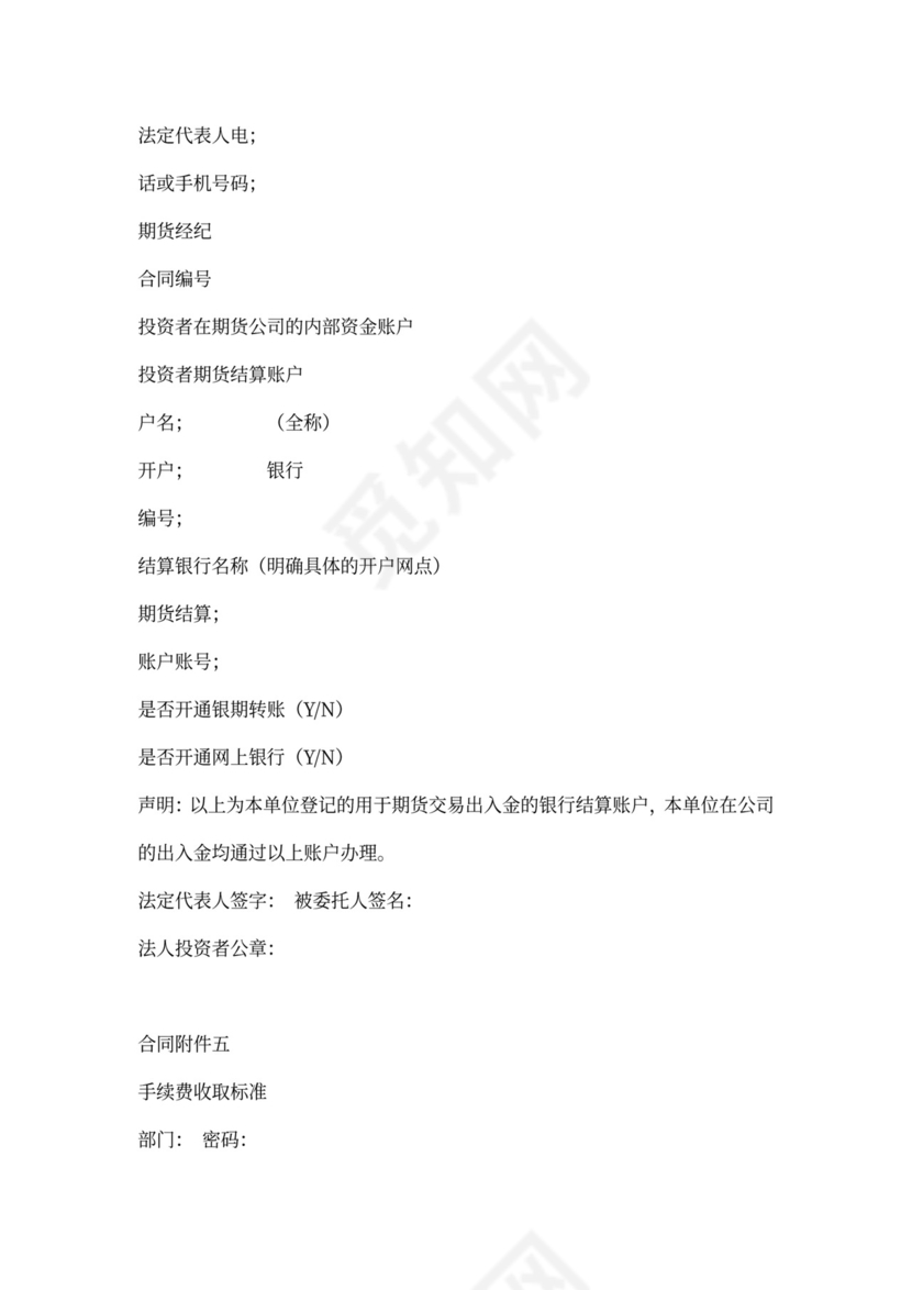 经纪合同-委托代理