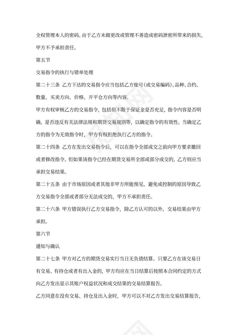 经纪合同-委托代理