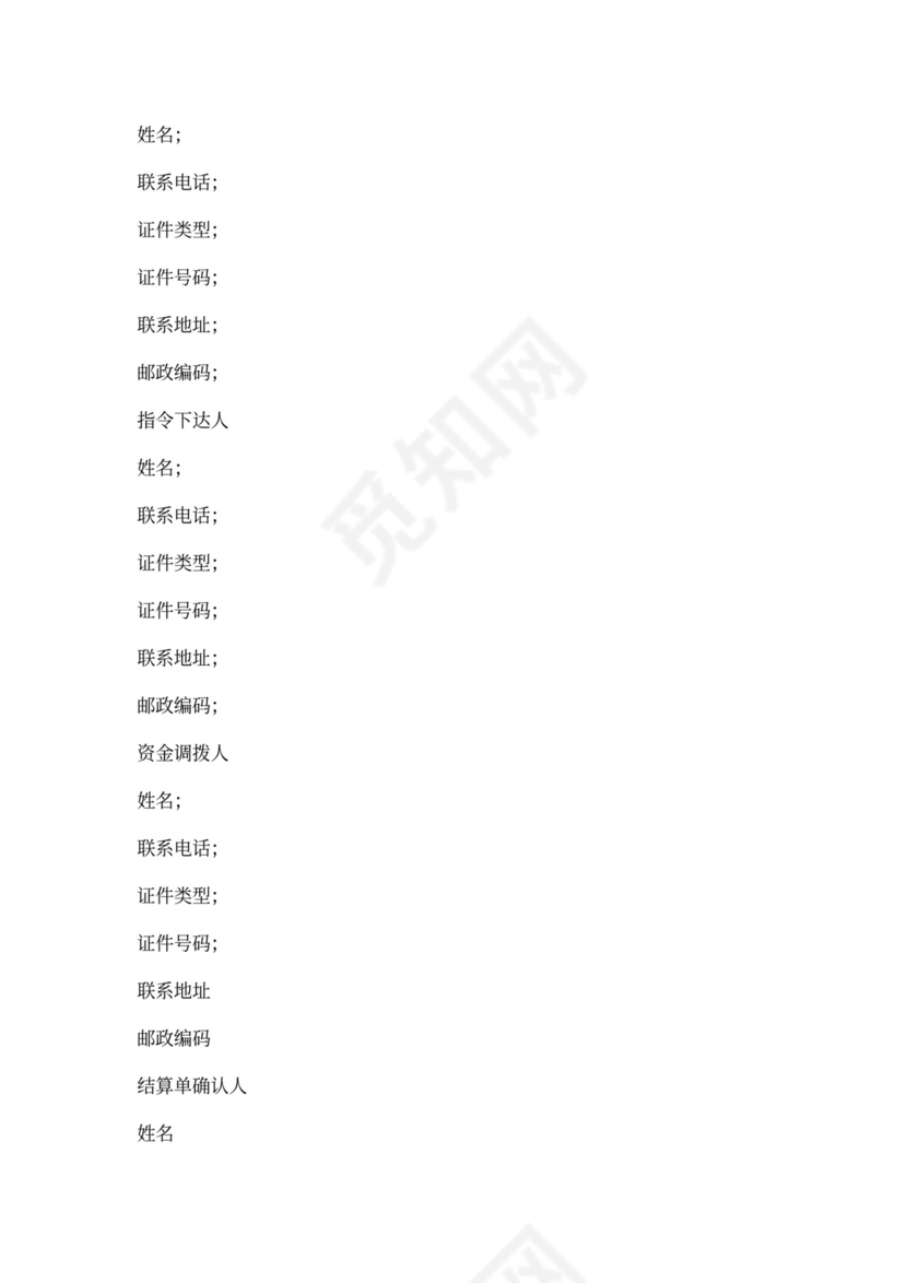 经纪合同-委托代理