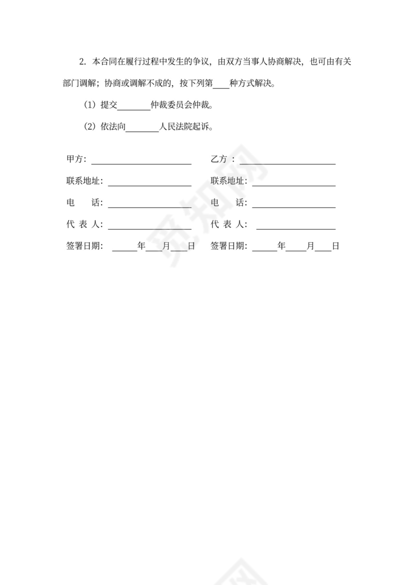 委托居间中介代理出售物业合同