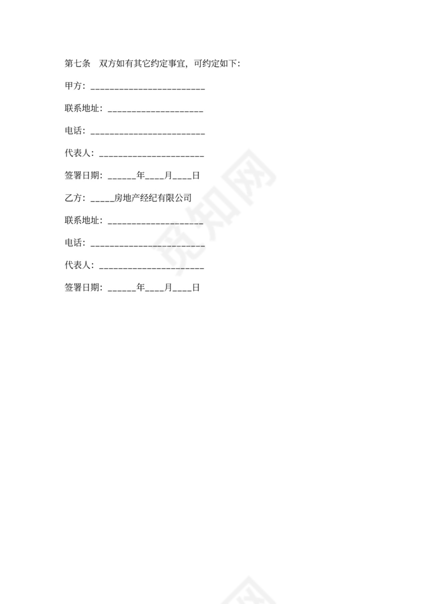 委托居间中介代理出售物业合同新