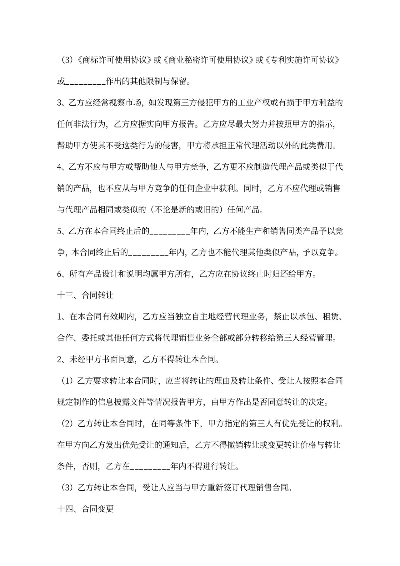 食品代理合同新